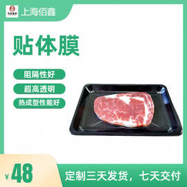 定制高温热封pe食品级真空贴体包装膜