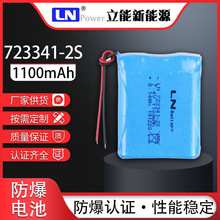 723341聚合物锂电池组7.4v 1100mAh 防爆认证智能家居锂电池组