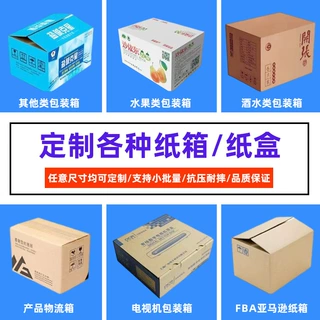 深圳龙岗纸箱定制加厚国内快递物流产品发货包装箱子纸箱厂定做