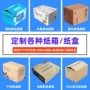 龙岗深圳加厚定制纸箱