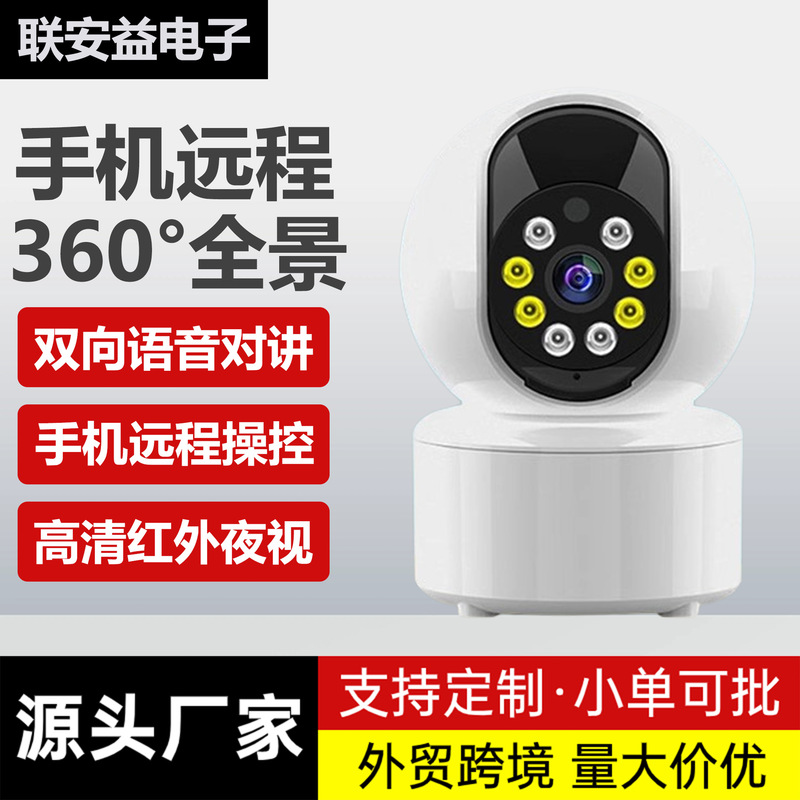 V380 Home Indoor Monitoring Wireless Network Wifi Camera Mobile Phone Remote Intercom Shenzhen Security Monitor