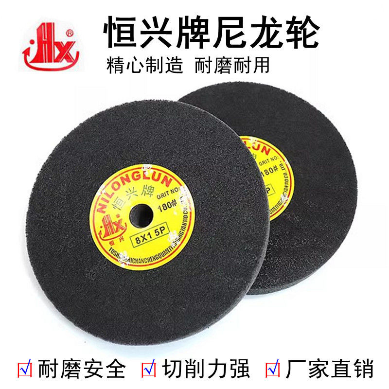 恒兴尼龙轮8*1 9P纤维轮拉丝轮抛光轮灰轮不锈钢铜铝抛光轮砂轮