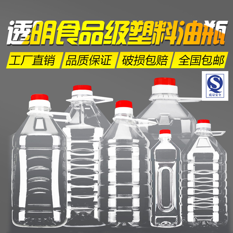 12.5510升20斤装油桶食用油空瓶透明花生油桶水油壶油瓶酒瓶