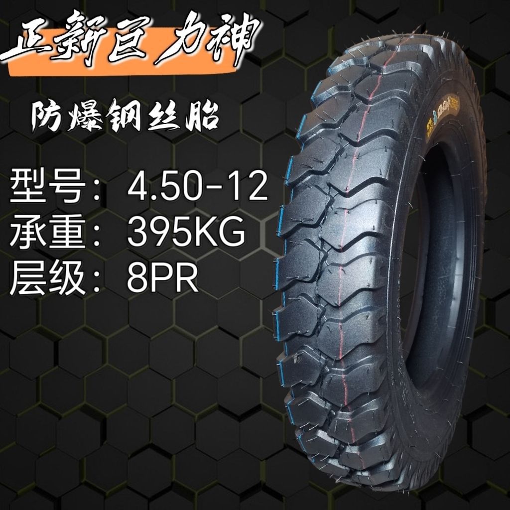 Tricycle tire/electric tricycle tire 8 layer 10 layer 12 layer thick explosion-proof steel tire
