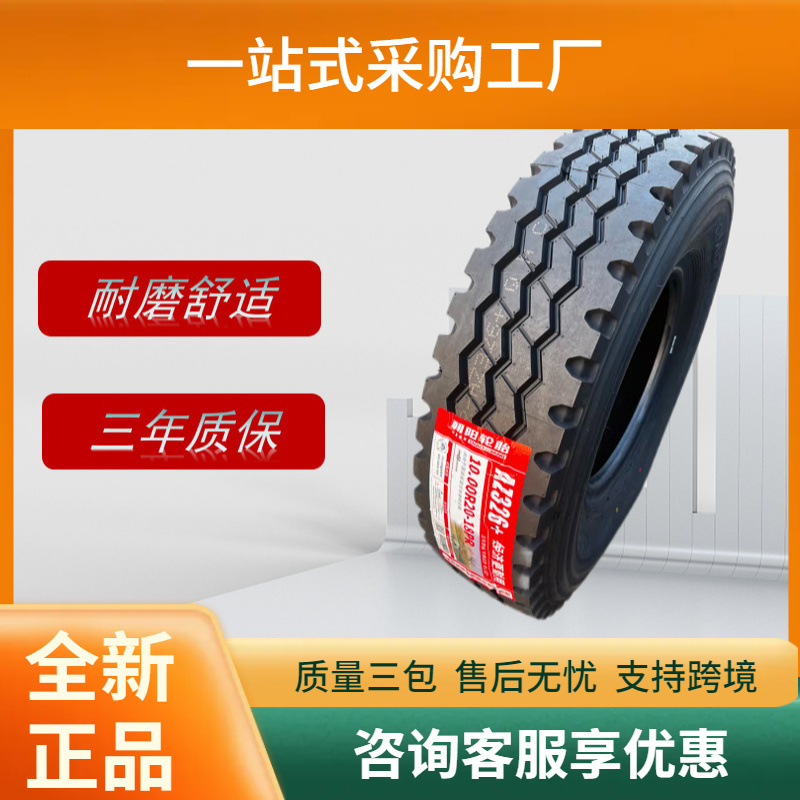 朝阳卡客车轮胎11.00R20-18PR全钢三线花纹AZ326花纹新三线