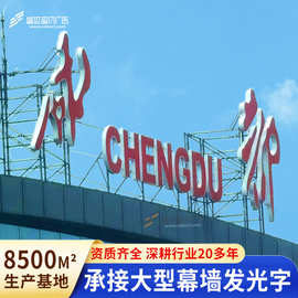 四川玻璃幕墙发光字酒店楼宇大字银行楼顶logo字高空不锈钢冲孔字
