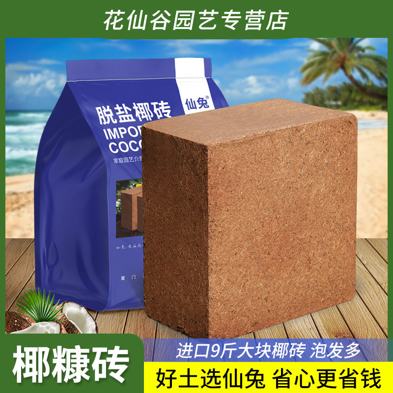 Fairy Rabbit Coconut Brick Nutrient Soil Flower Cultivation Universal Large Block Desalination Imported Coconut Brick Vegetable Planting Soil Planting Tuye Brick Fairy Rabbit Coconut Brick Nutrient Soil Flower Cultivation Universal Large Block Desalination Imported Coconut Brick Vegetable Planting Soil Planting Tuye Brick