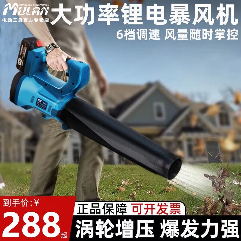 Mulan High-Power Blower Gun Industrial Rechargeable Blower Powerful Blower Lithium Electric Leaf Blower Dust Collector Mulan High-Power Blower Gun Industrial Rechargeable Blower Powerful Blower Lithium Electric Leaf Blower Dust Collector