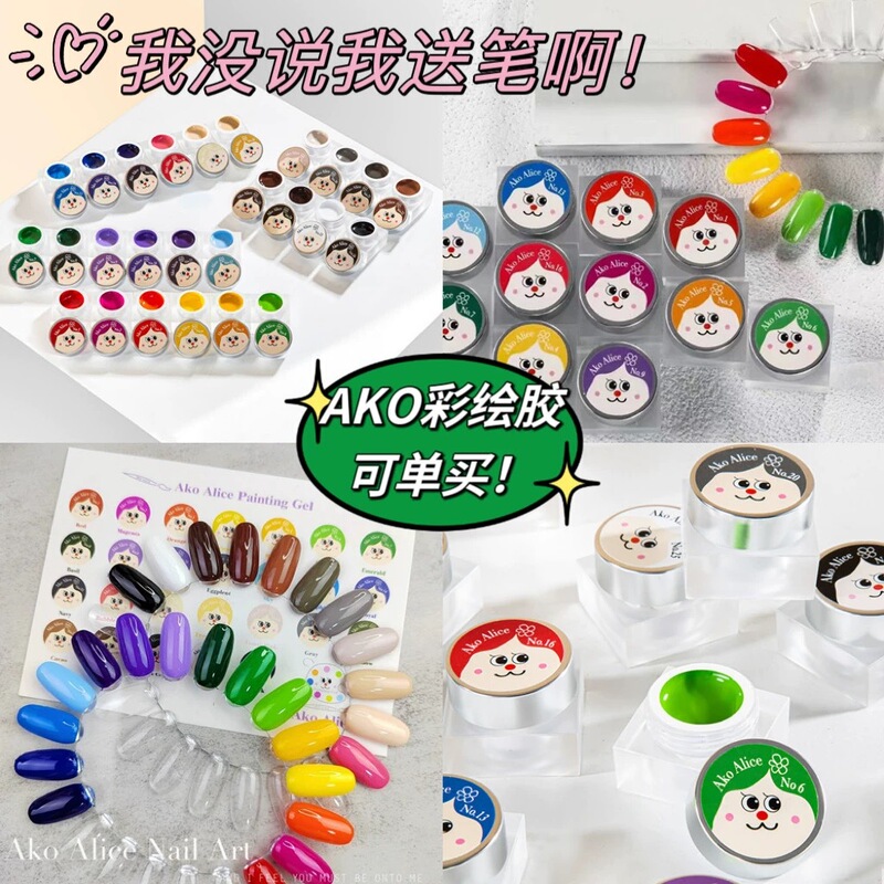 AKO Painted Glue Japanese Filling Glue 26 Color Nail Art Shop Special Nail Polish Glue Paint Fine Lines