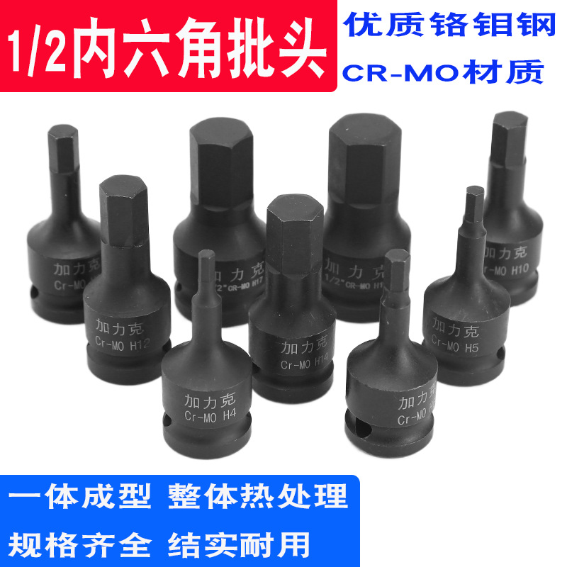 1/2电动气动内六角旋具套筒头标准短连体批头小风炮套筒扳手60mm