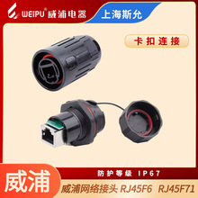 ����RJ45�W������ ��ˮ�W�j�B���� RJ45F6���ղ��^ RJ45F71 WEIPU