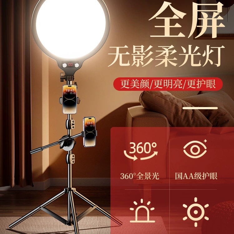 [Без теней на весь экран] Заполняющий свет для прямой трансляции, специальный светодиодный светильник для фотосъемки, профессиональный мягкий свет для помещений, круглый