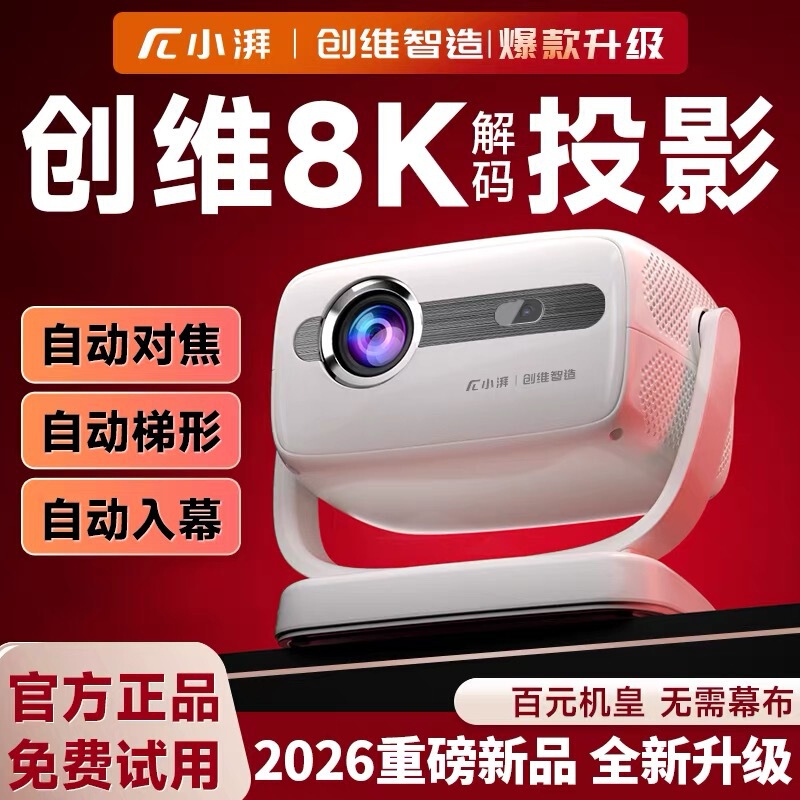 2026 Smart Xiaopai Cloud Platform Projector for Home Use, Ultra-High-Definition Large Screen, Direct Projection on White Walls for Homestays and Hotels, Portable Projector