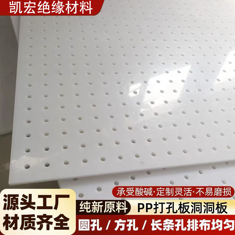 White Pp Perforated Board Processing, Pe Plastic Hard Board, Mesh Screen Board, Perforated Board, Wear-Resistant Plastic Stamping Board, Mattress Board White Pp Perforated Board Processing, Pe Plastic Hard Board, Mesh Screen Board, Perforated Board, Wear-Resistant Plastic Stamping Board, Mattress Board