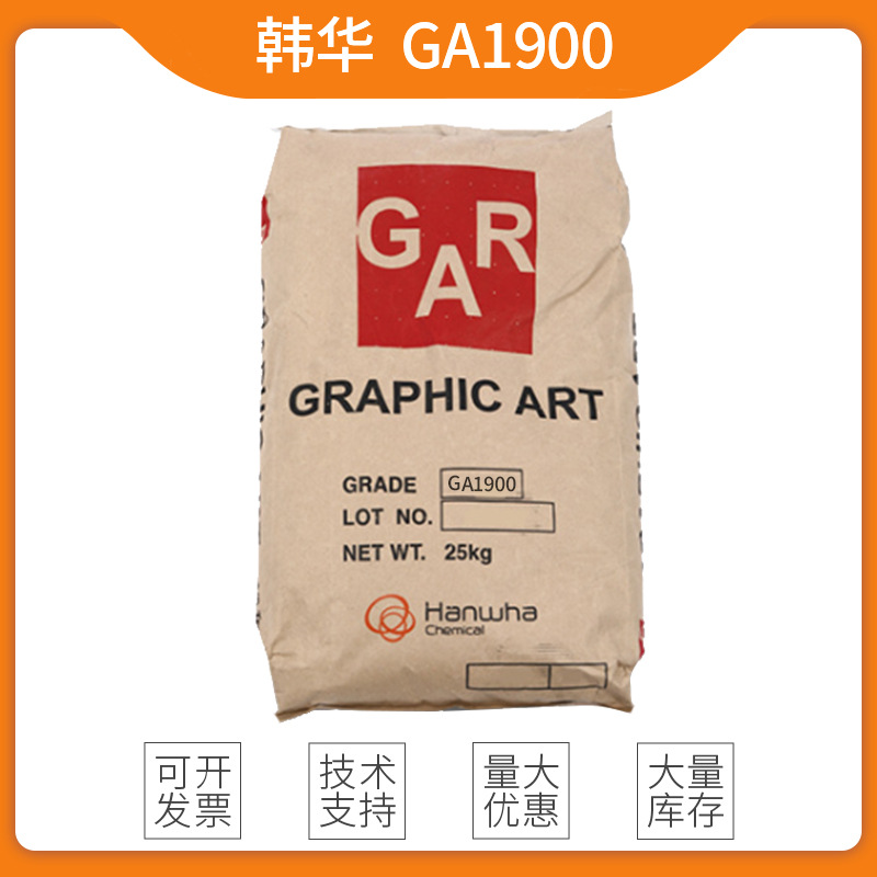 韩华丙烯酸树脂GA1900 低泡光油纸箱油墨用 热塑性水性固体树脂