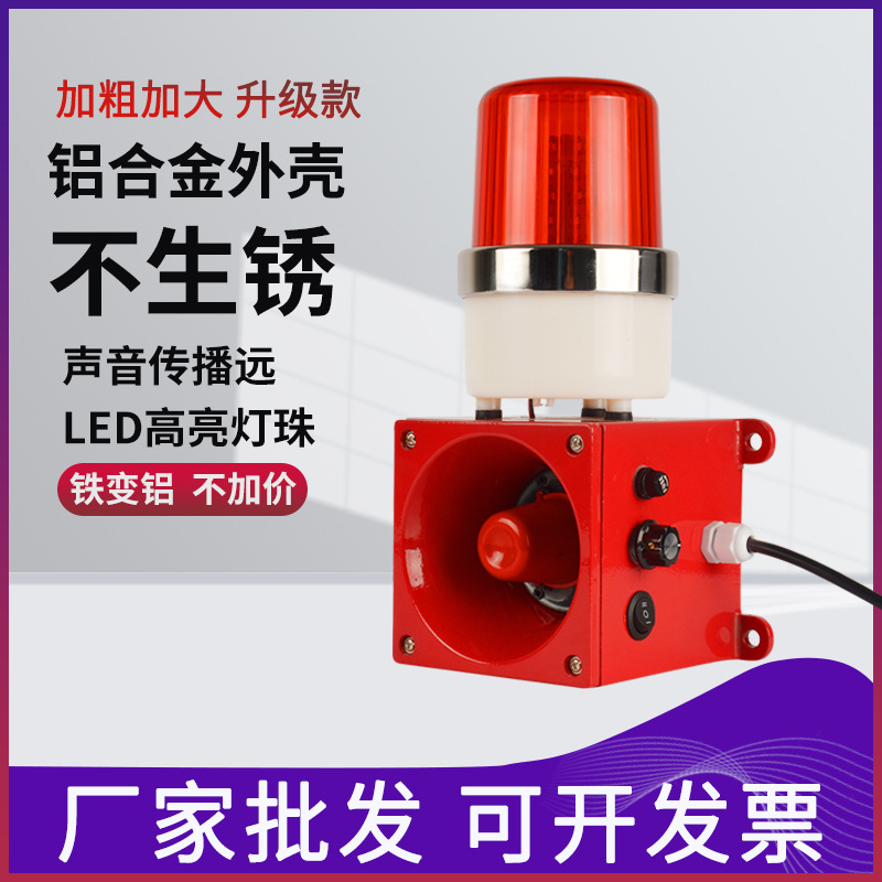 STSG-01一体化声光报警器 铝合金外壳报警器 船用声光报警器24V