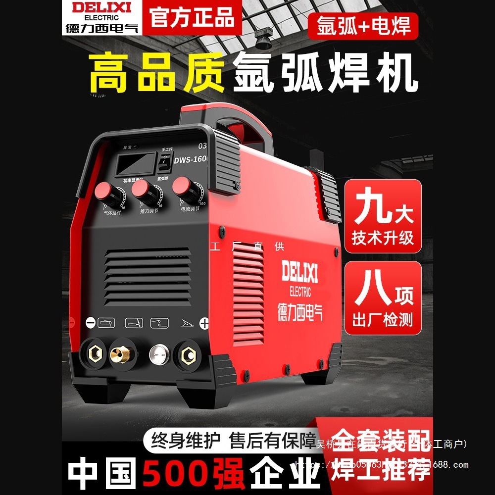 德力西氩弧焊机220v不锈钢小型家用工业级气体保护两用电焊机其他