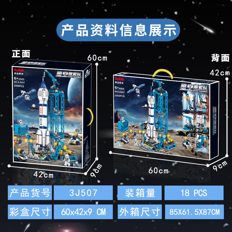 子供の教育用組み立ておもちゃビルディングブロック宇宙ロケット船探査軍事おもちゃモデル男の子の誕生日プレゼント|undefined