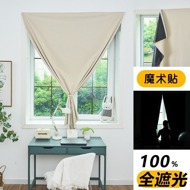 简易自粘100%全遮光窗帘布免打孔魔术贴安装卧室遮阳新款|undefined