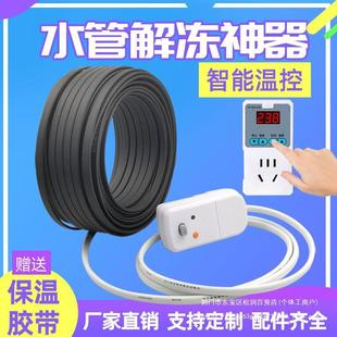 Heating belt solar tube electric heating belt tap water pipe anti-freezing insulation thawing thermostat heating line