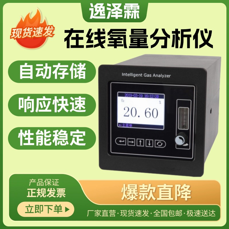 氧化锆电流在线氧量分析仪磁力机械式微量氧监测仪高纯氧含量检测