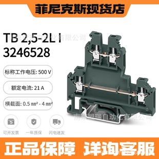 �����˹TB�p�Ӷ��ӽӾ�����TB2.5-2L I TB4-2LI 3000904 3246528