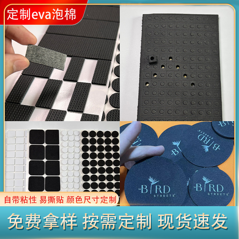 eva泡棉脚垫防滑硅橡胶减震泡沫海绵自粘网格EVA家具桌椅脚垫批发