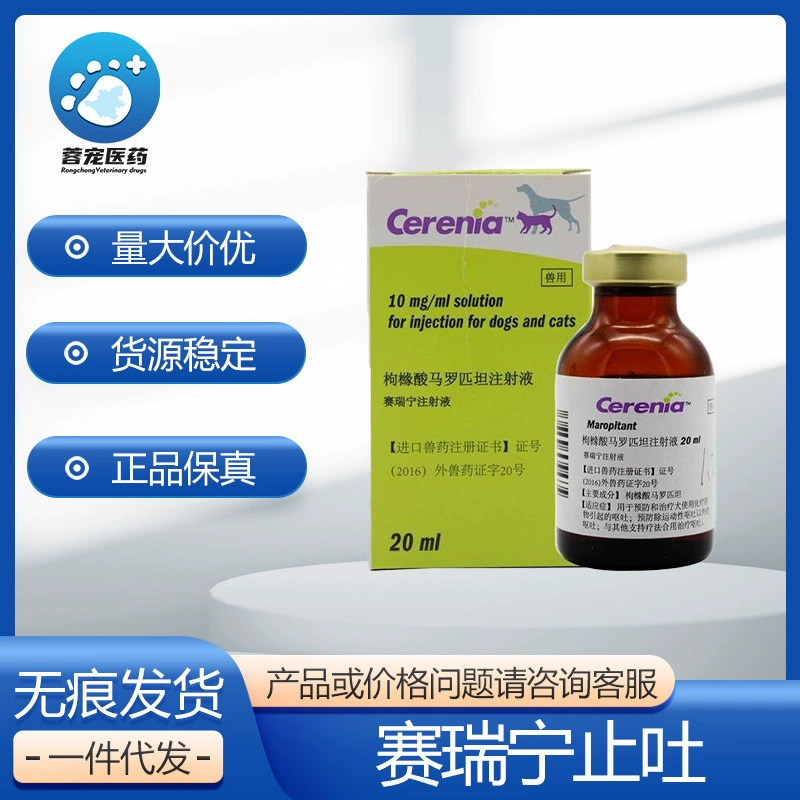 Инъекции Серина Pfizer 20 мл Кошки и собаки плевать желудочно-кишечного и собачьего Parvovenom кошачьей диареи Острая рвота препараты