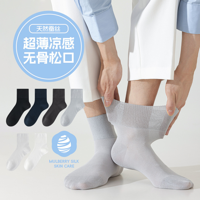 Mulberry Silk Ultra-Thin Socks Men's Summer Mid-Calf Socks Boneless Men's Loose Socks Antibacterial Breathable Cool Men's Socks