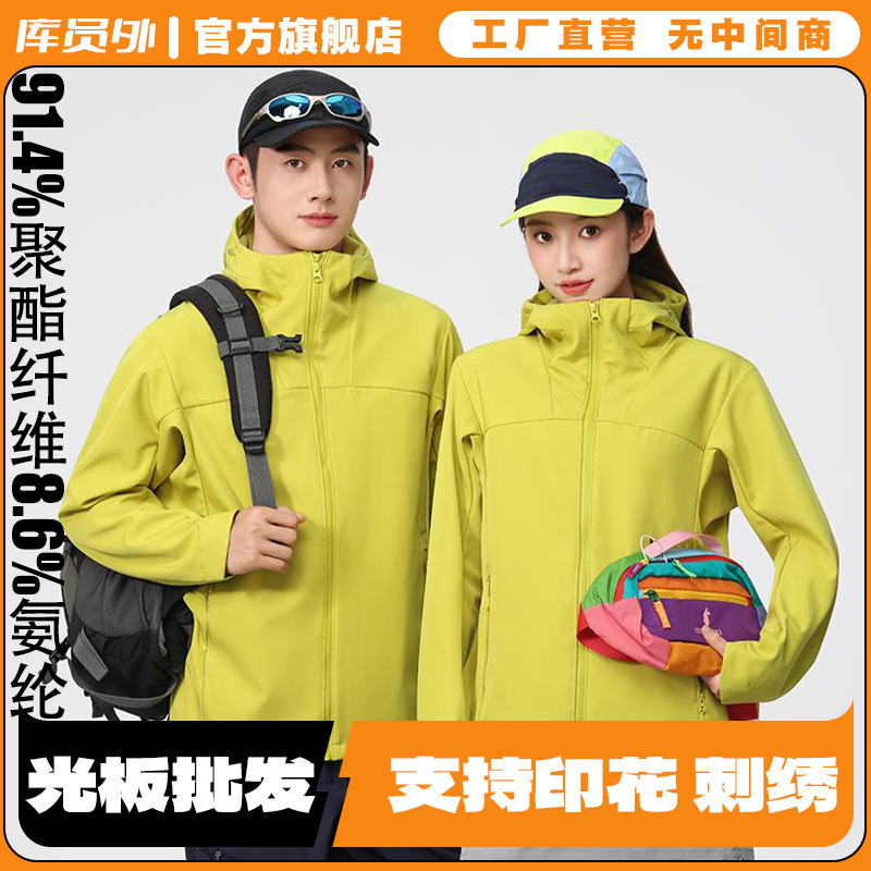 High-end outdoor soft shell jacket, windproof, rainproof, wrinkle-resistant, wear-resistant, hooded, custom logo printed KF6910 High-end outdoor soft shell jacket, windproof, rainproof, wrinkle-resistant, wear-resistant, hooded, custom logo printed KF6910