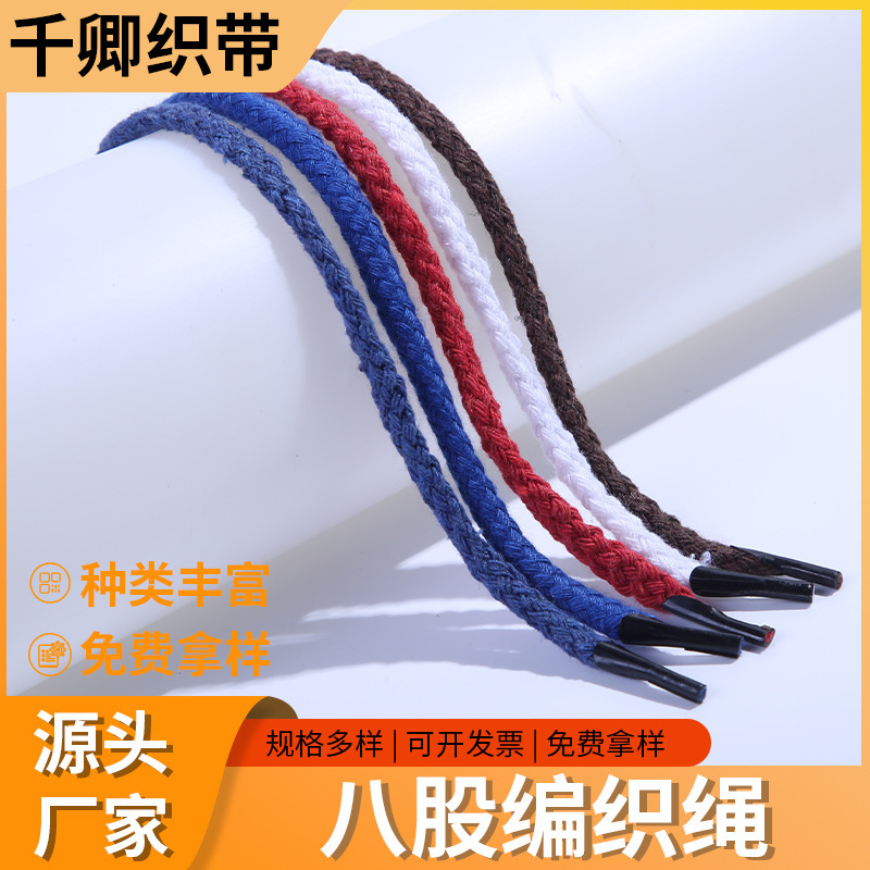Eight-Strand Cotton Yarn Braided Rope Clothing Accessories Hat Rope Hollow Drawstring Braided Hemp Rope Cotton Rope Trouser Belt Binding Rope