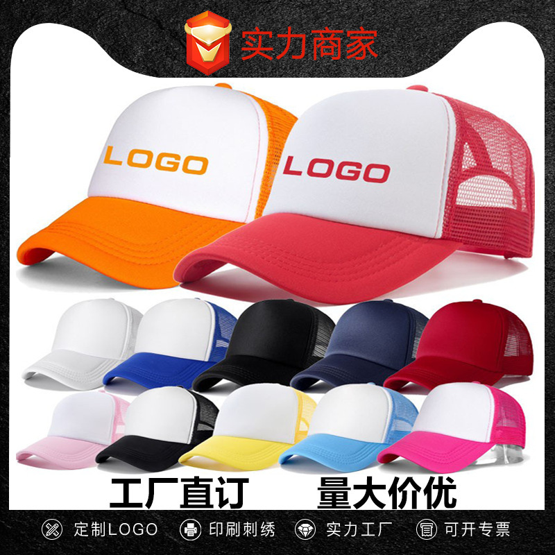 Cross-Border Summer Color Matching Sun Hat Truck Work Hat Volunteer Peaked Cap Sponge Mesh Hat Printed Hat Wholesale