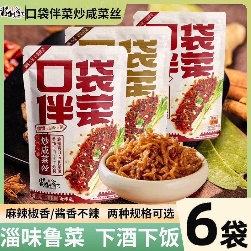 酱倒缸口袋伴菜淄博炒咸菜丝山东色麻辣酱香口味咸菜拌饭下饭菜