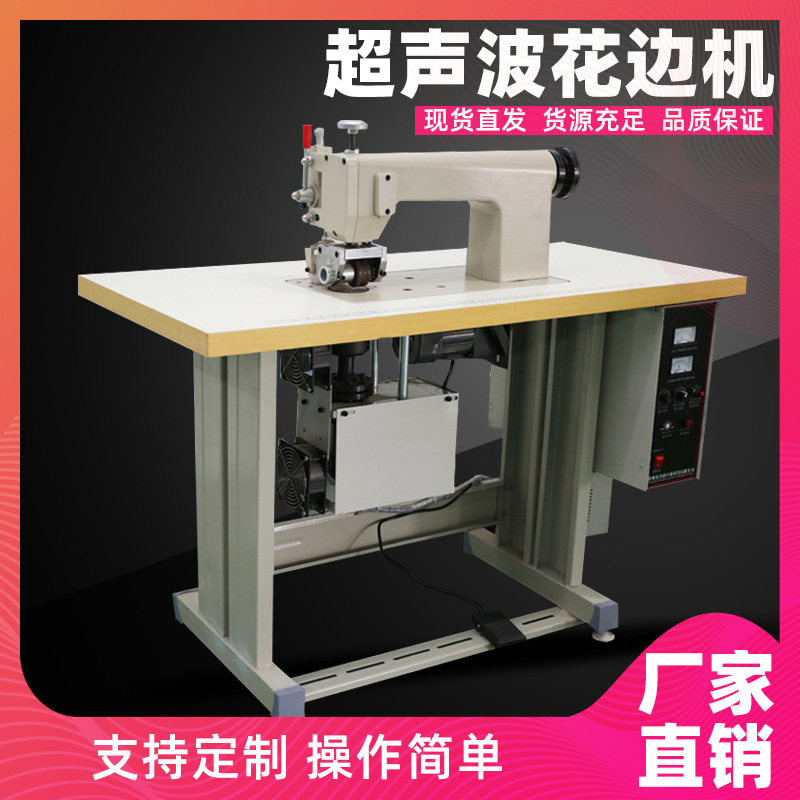 超声波缝合机无纺布隔离服防护服口罩花边机高效率缝纫机