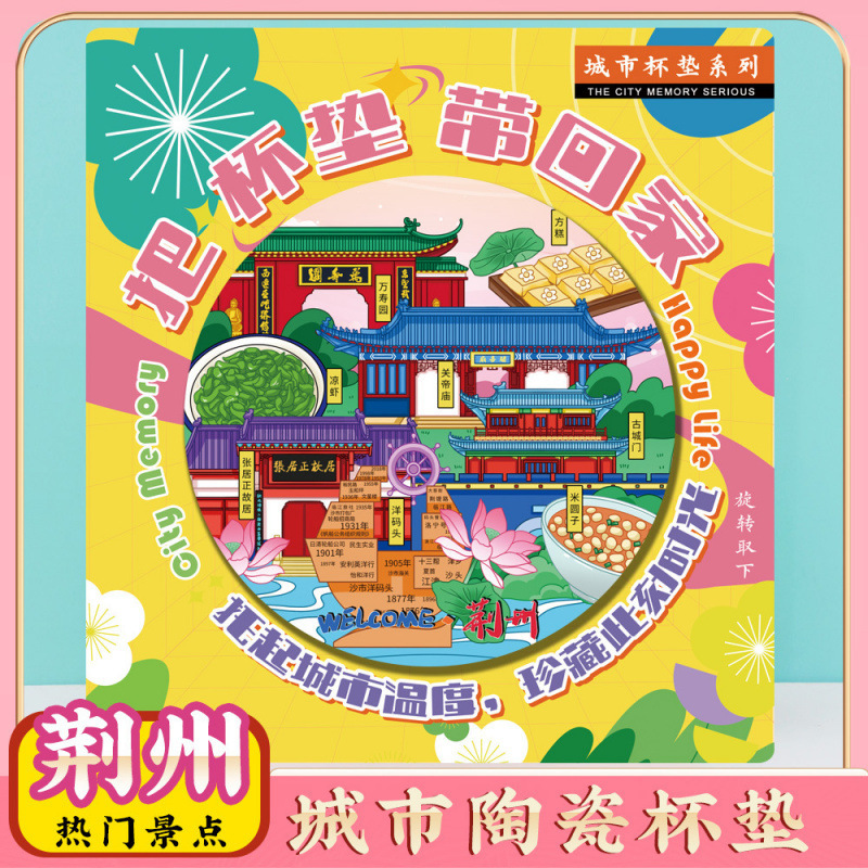 Cultural and Creative Jingzhou Ancient City Special Tourist Attractions Souvenirs Refrigerator Magnets Insulated Ceramic Coasters Travel Gifts