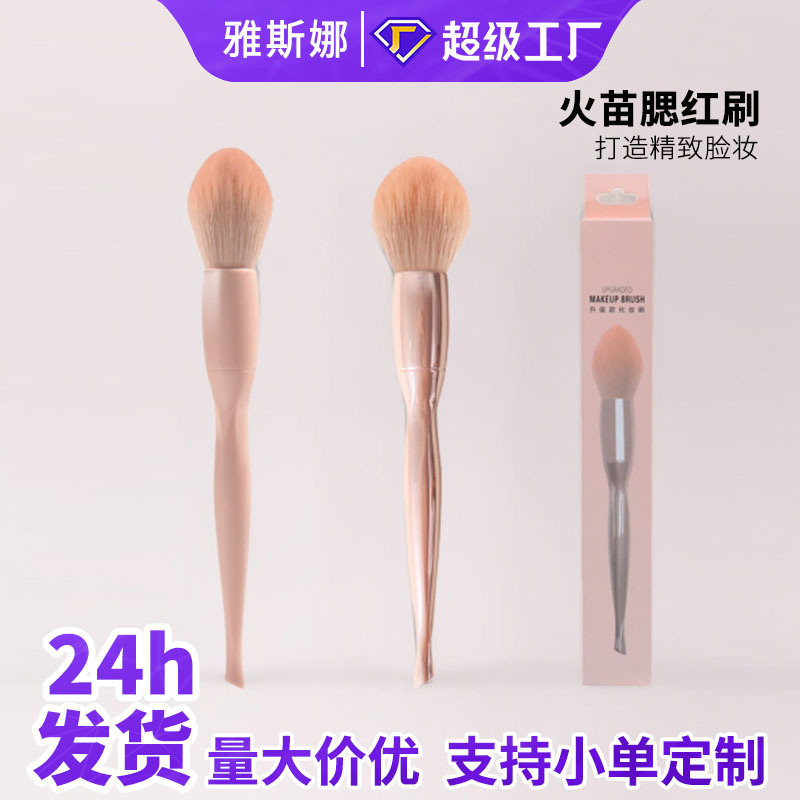 ヤス娜の新型の小さい腰の単本の頬紅は美しい化粧のツールの肌色の化粧のツールの化粧のブラシの箱入りの贈り物をブラシします。|undefined