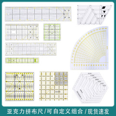 アクリル異形裁縫布定規組み合わせカット定規2色長正方形定規抜き定規pvcテンプレート