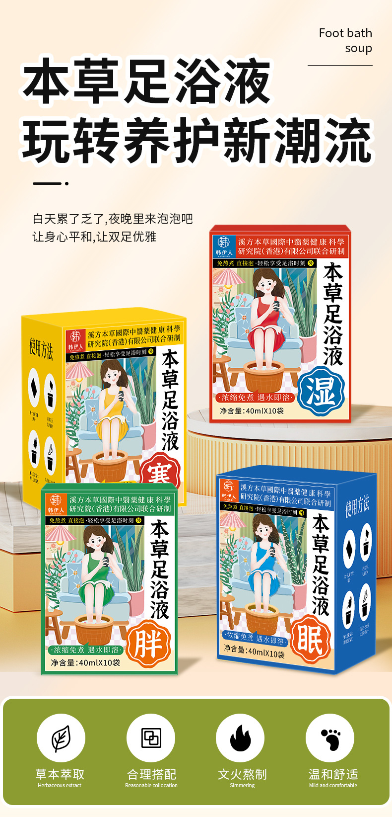 Concentrated Herbal Foot Soak Liquid Mugwort Wormwood Foot Bath No-Boil Sachets 40ml quality and texture