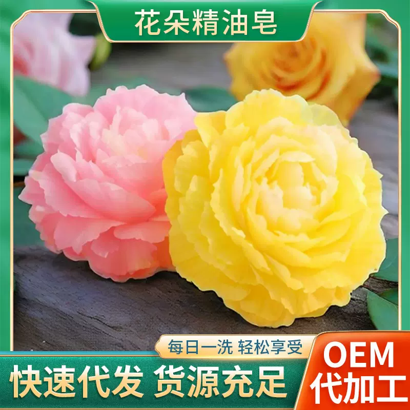 批发月季花皂艾草精油皂牡丹花皂氨基酸玫瑰皂手工异形皂南阳厂家