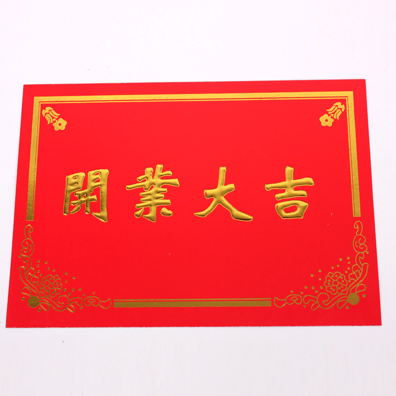 Chino clásico apertura suerte dorado fiesta tarjeta de felicitación inauguración de la casa felicidad flor cesta bendición tarjeta riqueza fuente Guangjin tarjeta