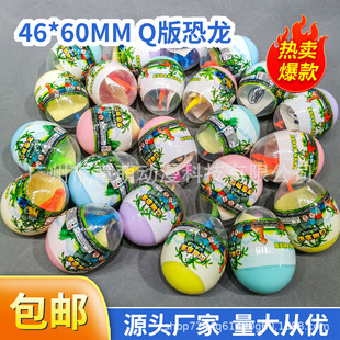 46 * 60mmQ Edition Dinosaur Gashapon Playing Egg Ball Gashapon Machine Special Toy Oval Gashapon Children Toy Gashapon