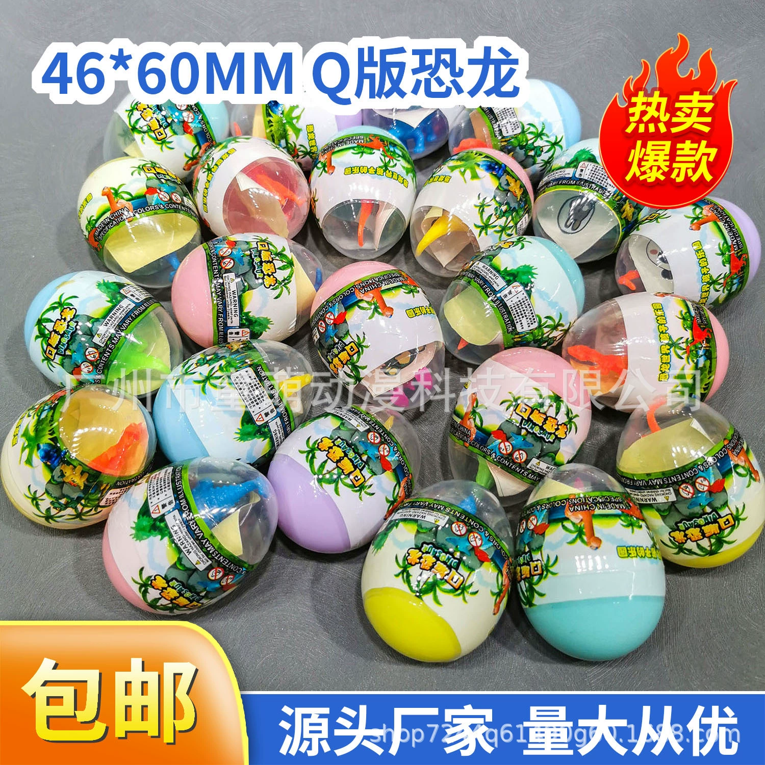 46 * 60mmQ версия динозавра, играйте в яйца, играйте в яйца, играйте в яйца