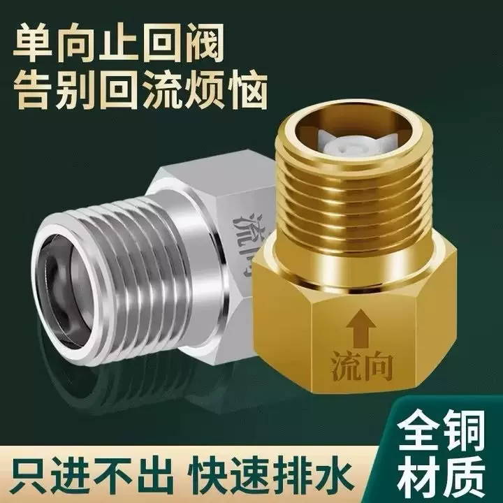 厂家直销单向止回阀卫生间水管马桶防反水逆止阀热水器4分止逆阀
