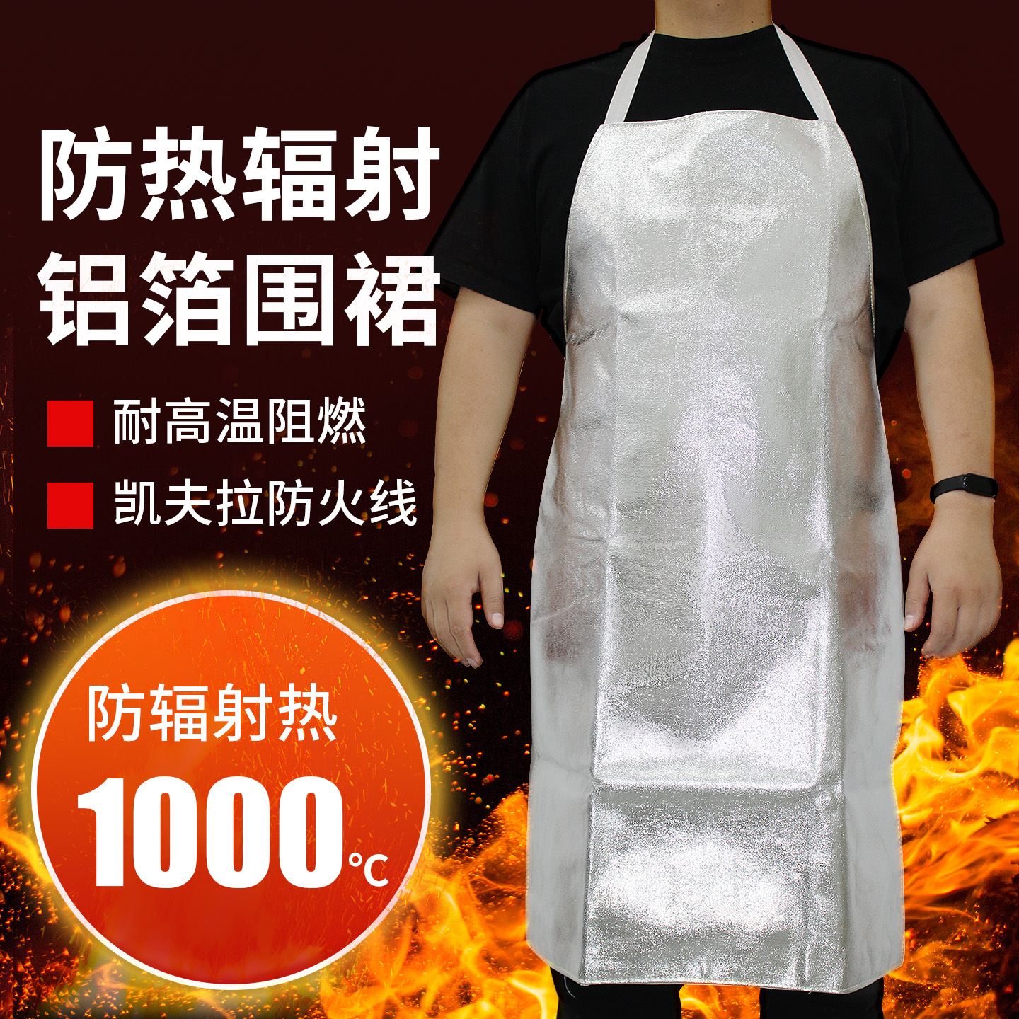 铝箔围裙隔热厨房孕妇专用耐高温防油污冶炼防烫防飞溅阻燃防火