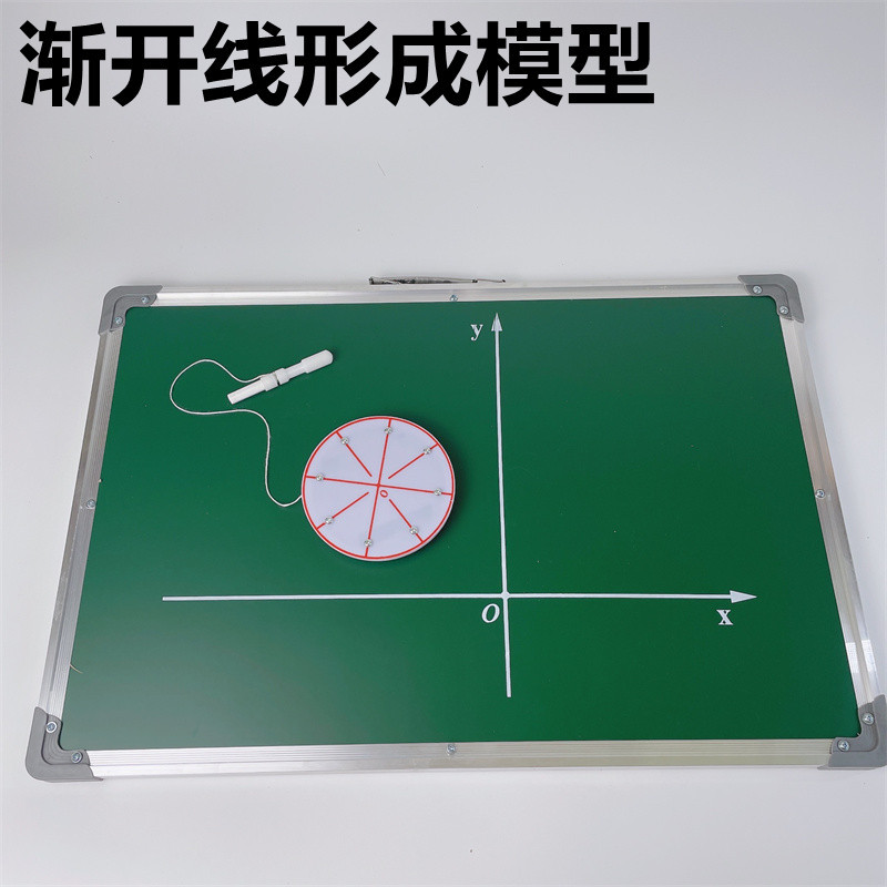 J30405渐开线形成模型 高中数学 教学演示 教学仪器