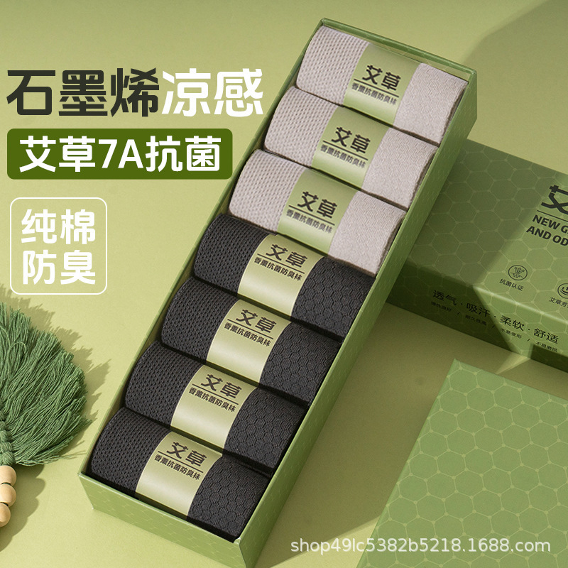 プロ抗菌【7足ギフトボックス】純綿男性7a防臭中筒靴下メッシュ通気グラフェンソックス|undefined