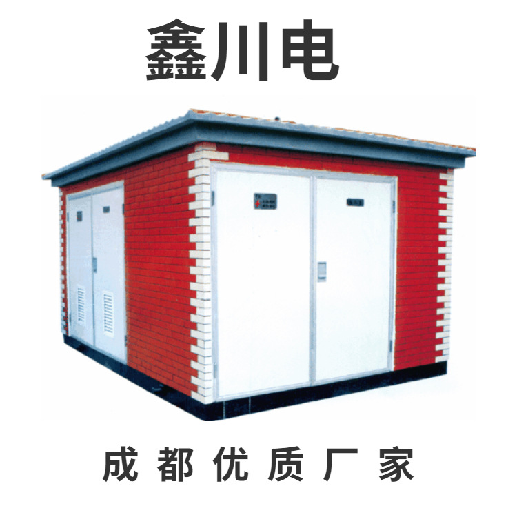 ZBW-800欧式箱变,欧变成套企业,箱变安装公司,鑫川电