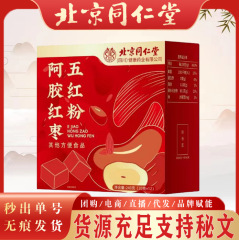 北京銅仁堂ロバ皮ゼラチン紅参五紅粉末大人用五紅粉末ポータブルロバ皮ゼラチン粉末在庫あり、痕跡なし、数秒で発送