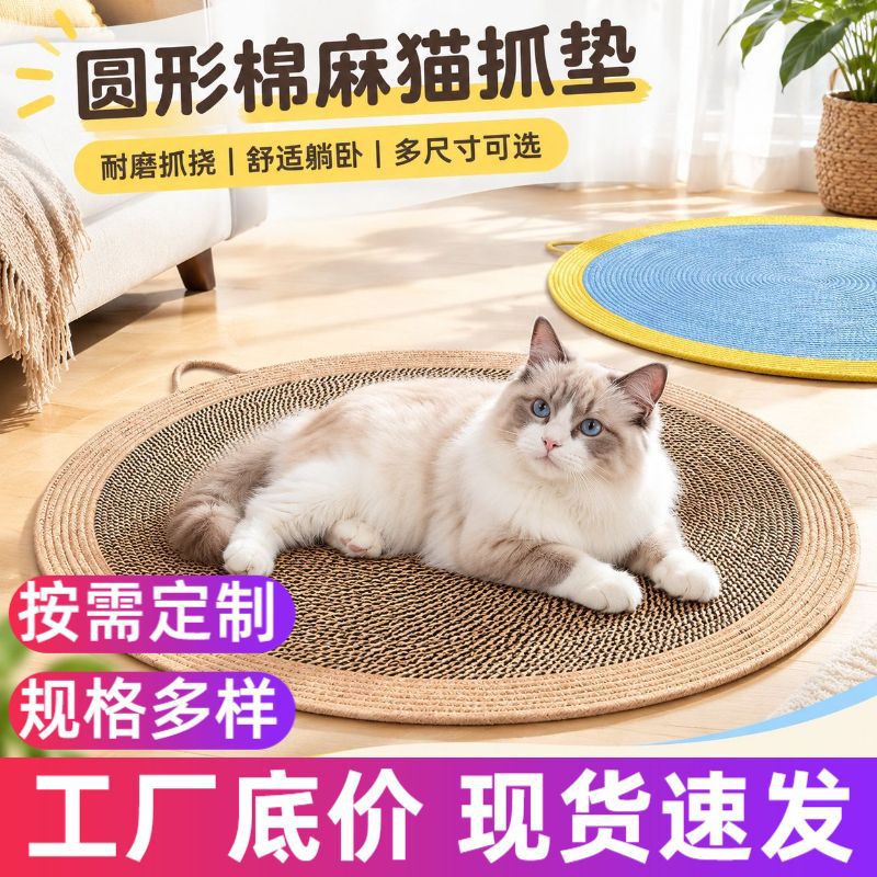 Cross-Border Cotton Thread Woven Cat Scratching Board, Non-Shedding Cat Scratching Board, Scratch-Resistant and Wear-Resistant Pet Sleeping Mat, Handmade Cat Supplies