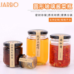 丸いガラス蜂蜜瓶の空瓶手作りカプサイソース牛肉ソースガラス瓶蓋付き密封味噌汁瓶